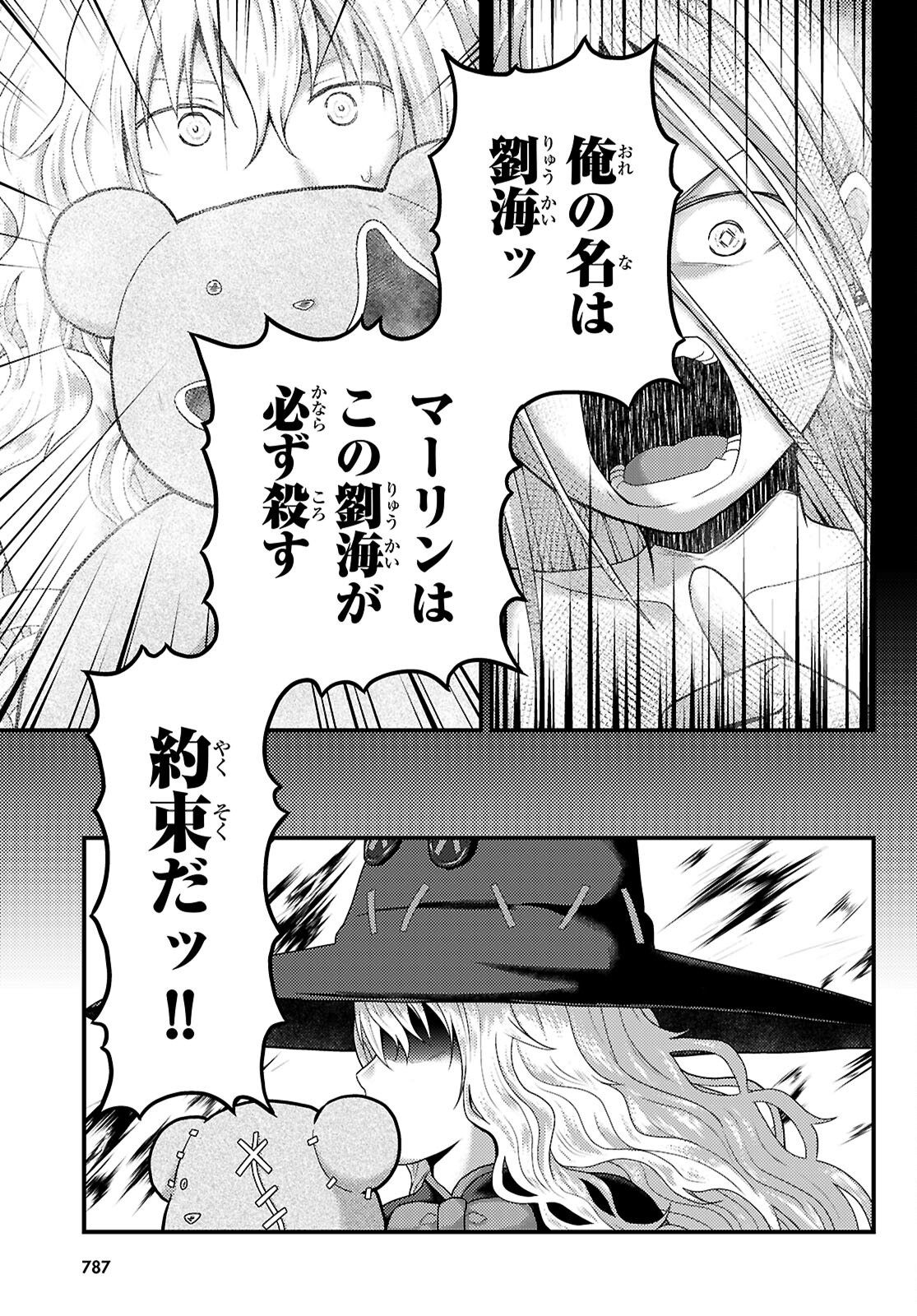 村人ですが何か Chap 91 - Next Chap 92