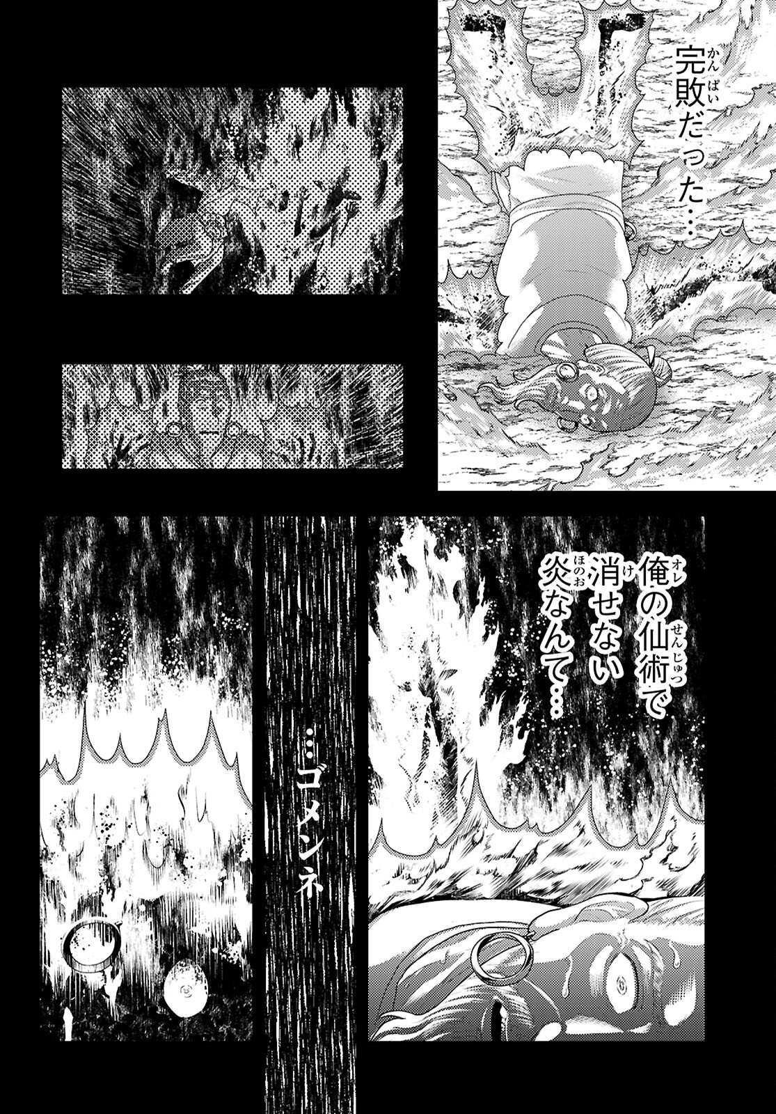 村人ですが何か Chap 91 - Next Chap 92