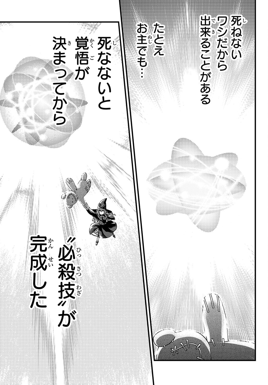 村人ですが何か Chap 91 - Next Chap 92