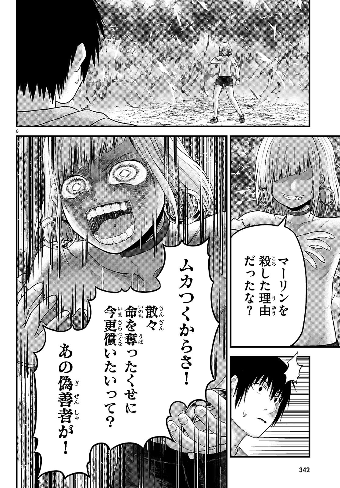 村人ですが何か Chap 92 - Next Chap 93