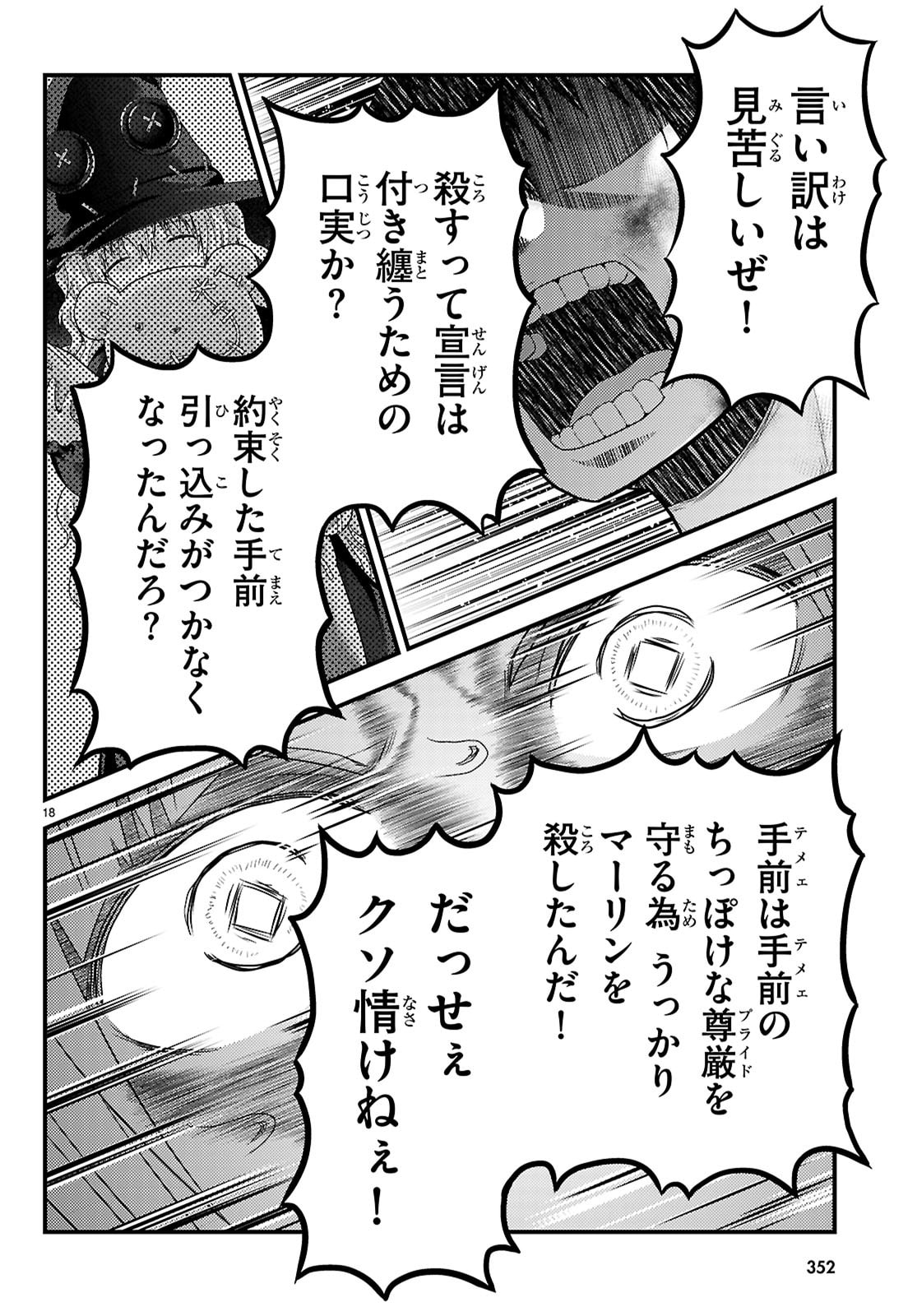 村人ですが何か Chap 92 - Next Chap 93