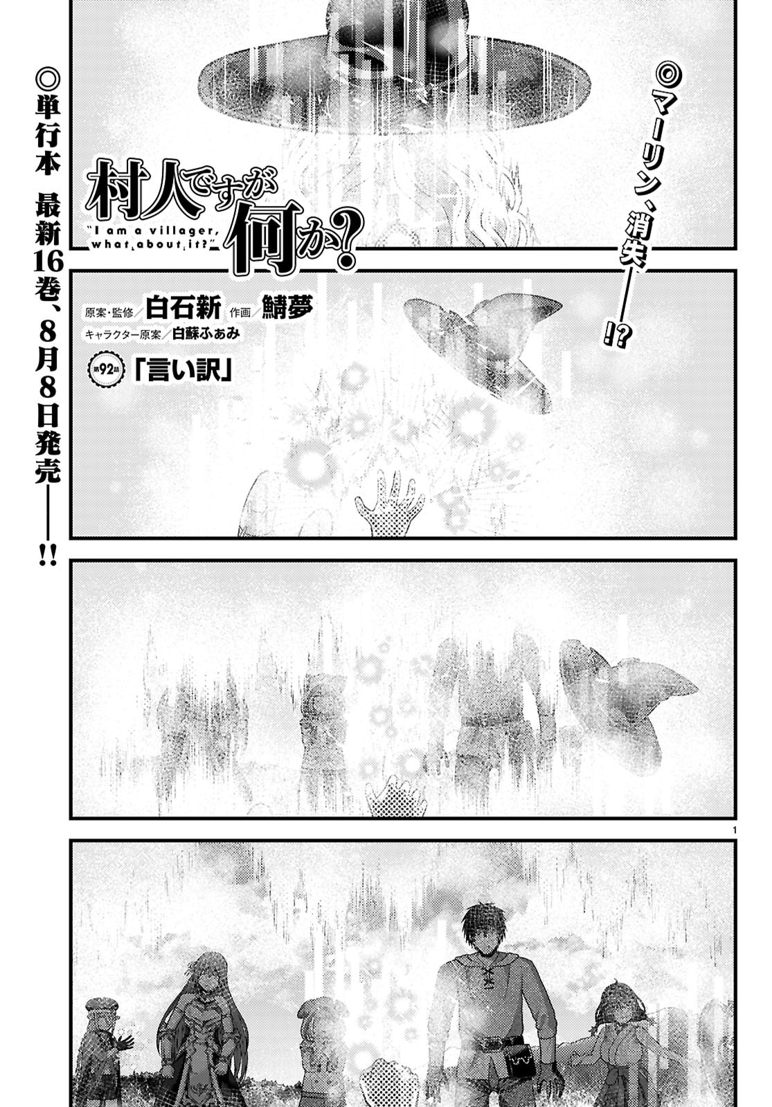 村人ですが何か Chap 92 - Next Chap 93