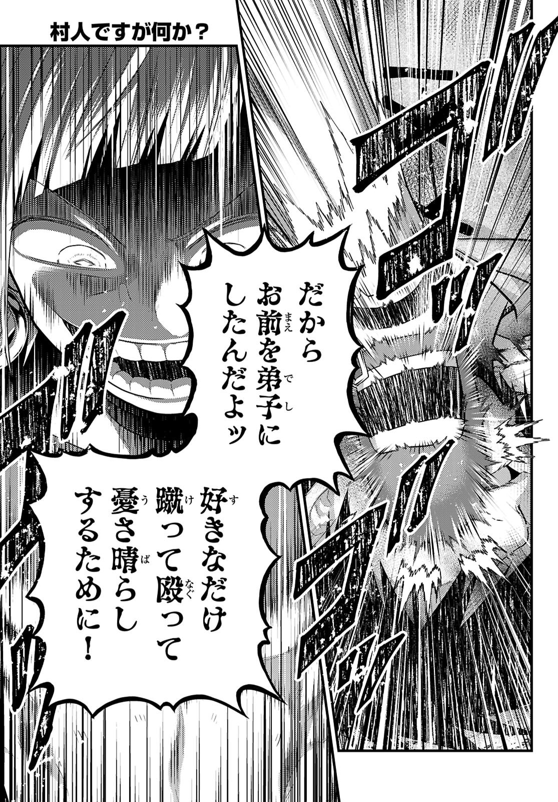 村人ですが何か Chap 92 - Next Chap 93