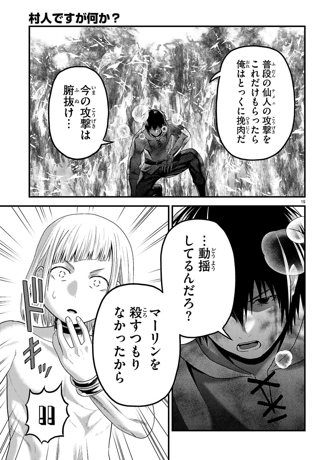 村人ですが何か Chap 92 - Next Chap 93