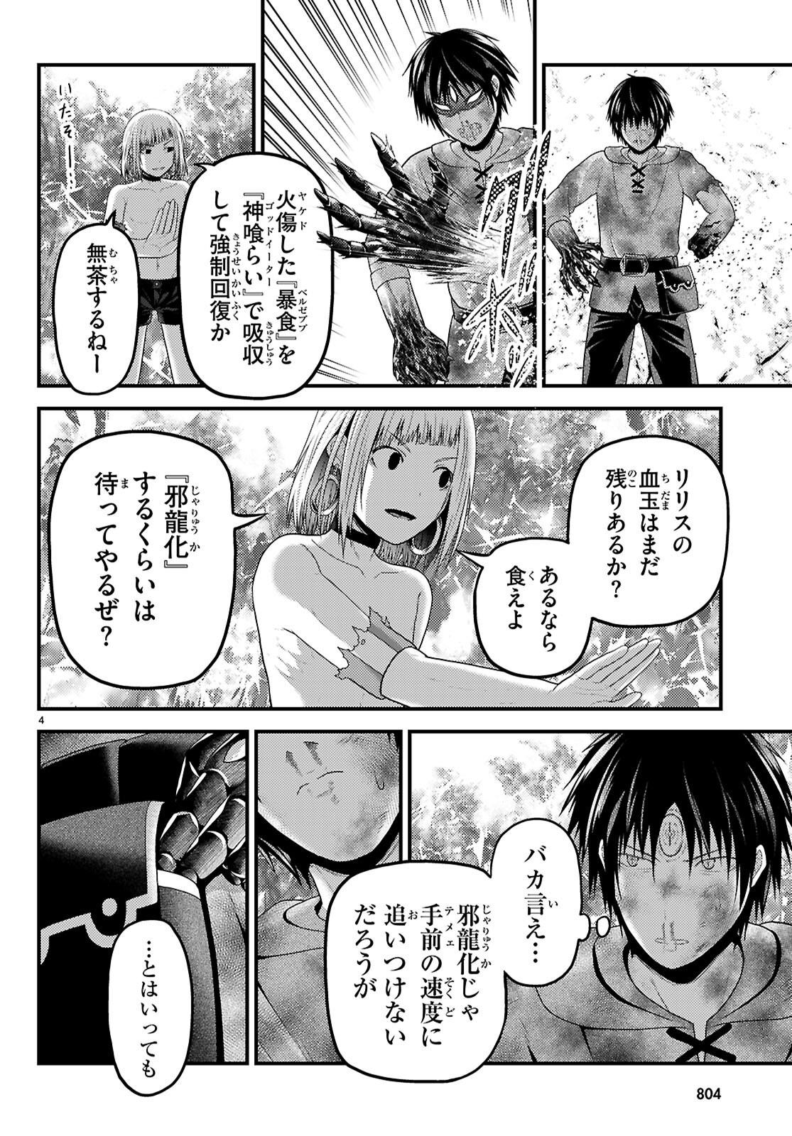 村人ですが何か Chap 93 - Next Chap 94