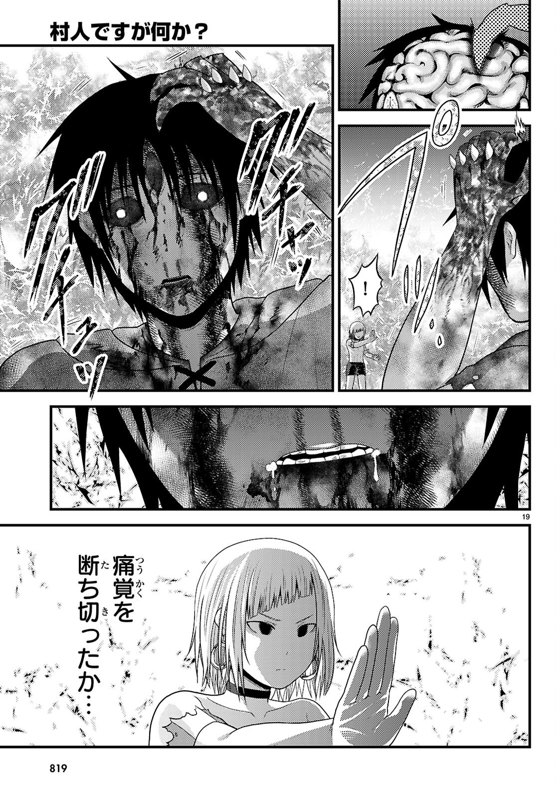 村人ですが何か Chap 93 - Next Chap 94