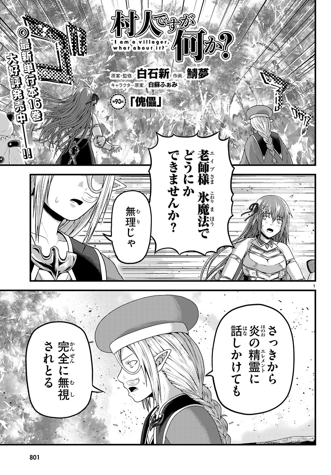 村人ですが何か Chap 93 - Next Chap 94