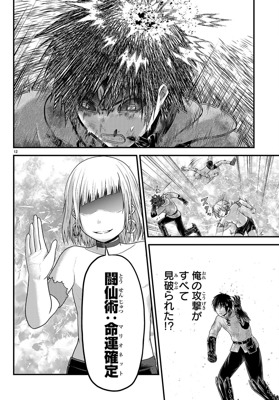 村人ですが何か Chap 93 - Next Chap 94