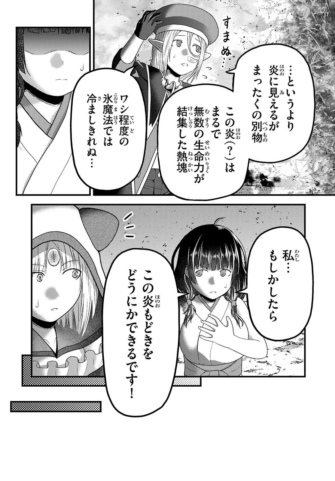 村人ですが何か Chap 93 - Next Chap 94