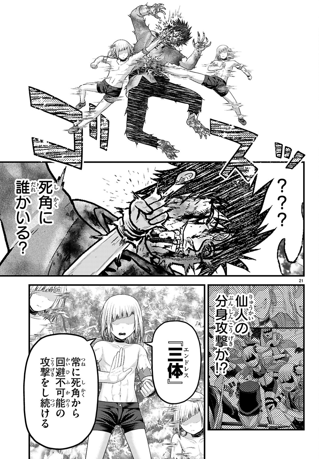 村人ですが何か Chap 93 - Next Chap 94