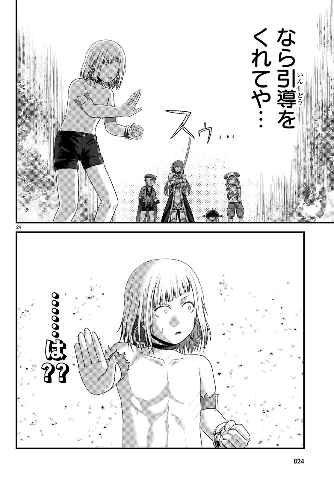 村人ですが何か Chap 93 - Next Chap 94