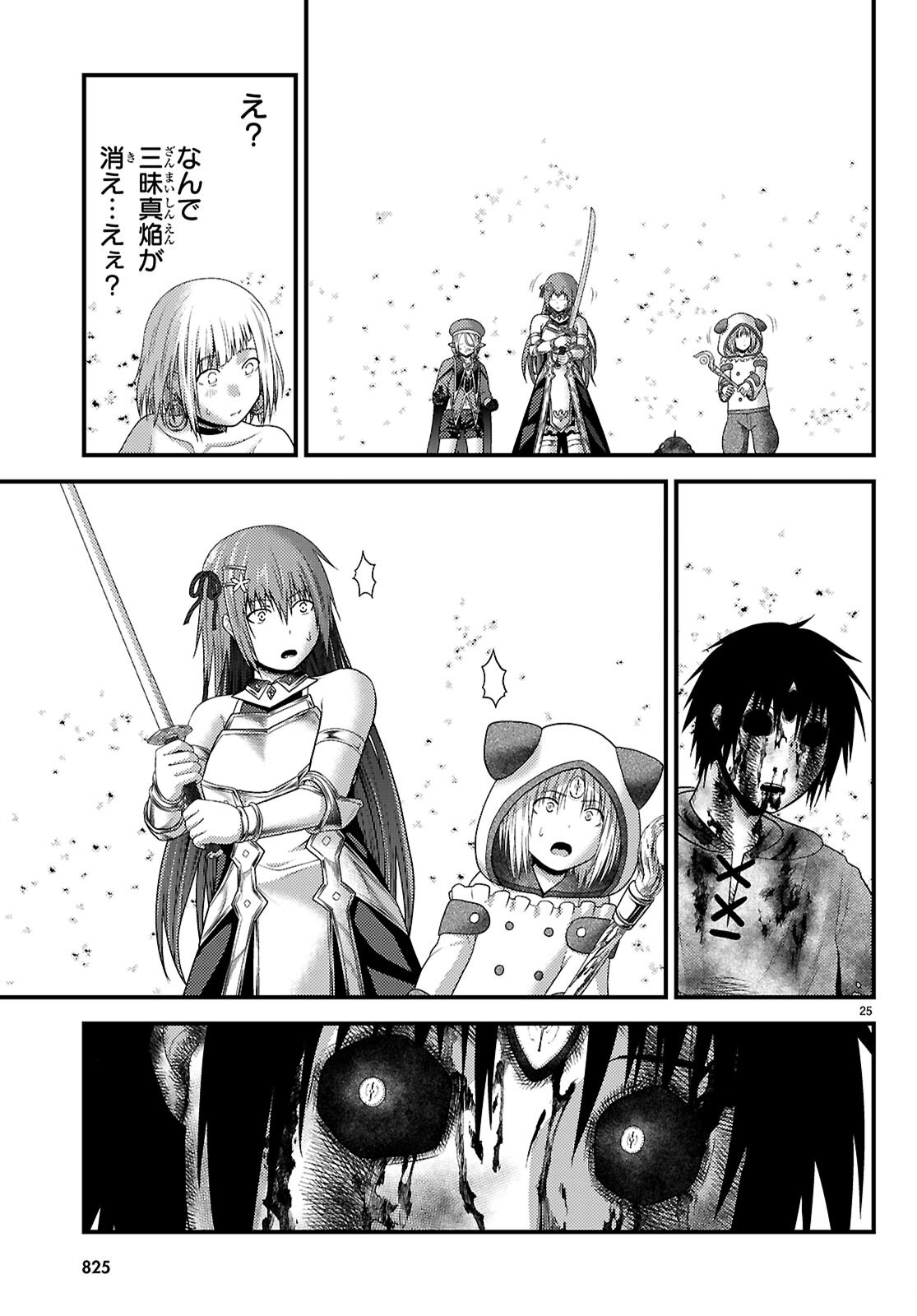 村人ですが何か Chap 93 - Next Chap 94