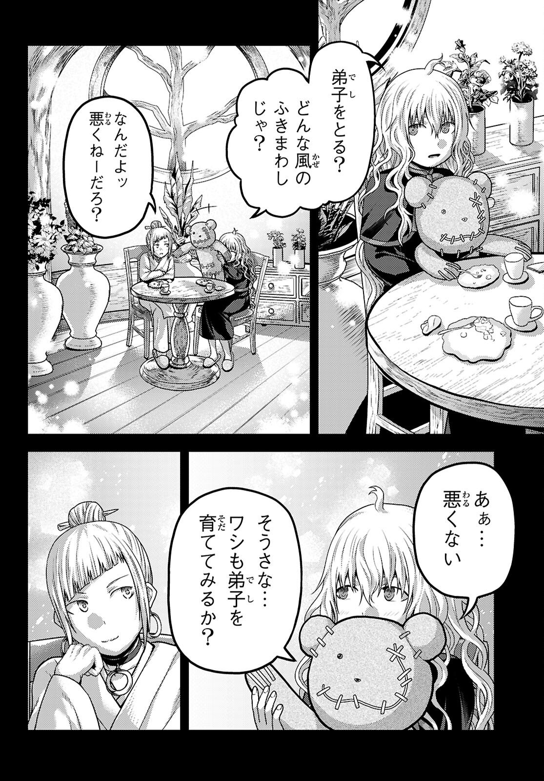 村人ですが何か Chap 94 - Next Chap 95