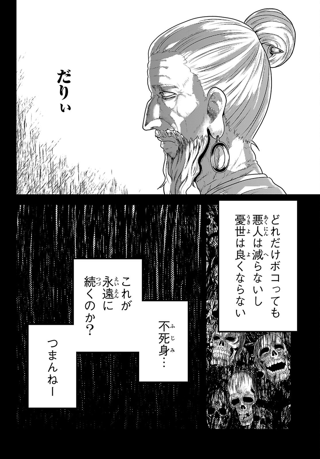 村人ですが何か Chap 94 - Next Chap 95