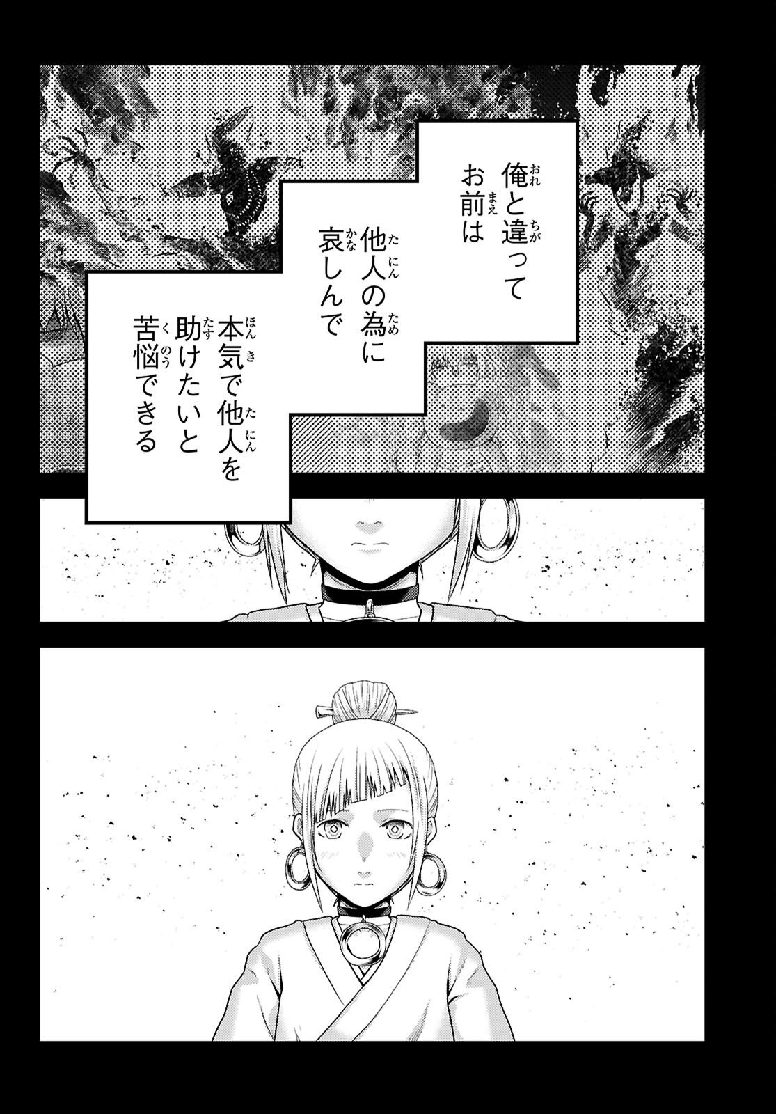 村人ですが何か Chap 94 - Next Chap 95