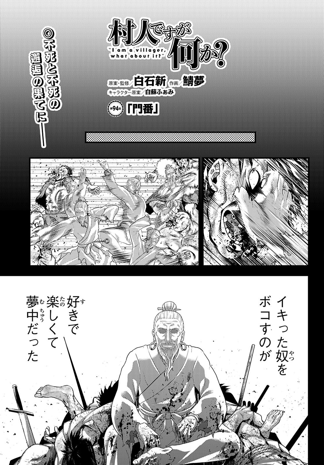 村人ですが何か Chap 94 - Next Chap 95