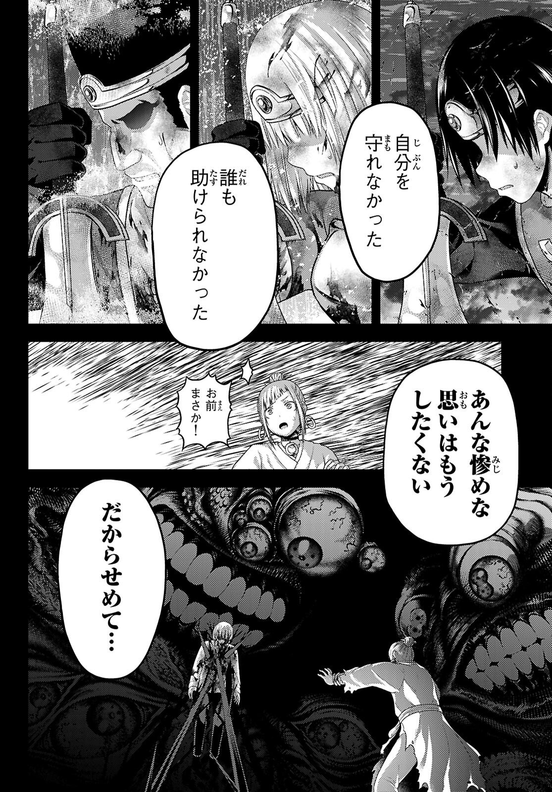 村人ですが何か Chap 94 - Next Chap 95