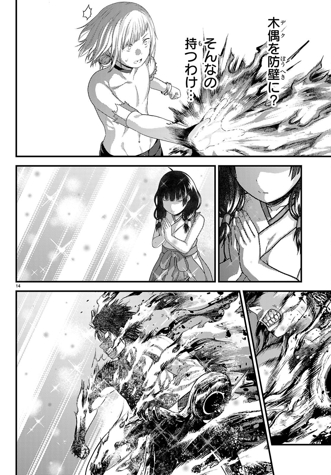 村人ですが何か Chap 94 - Next Chap 95