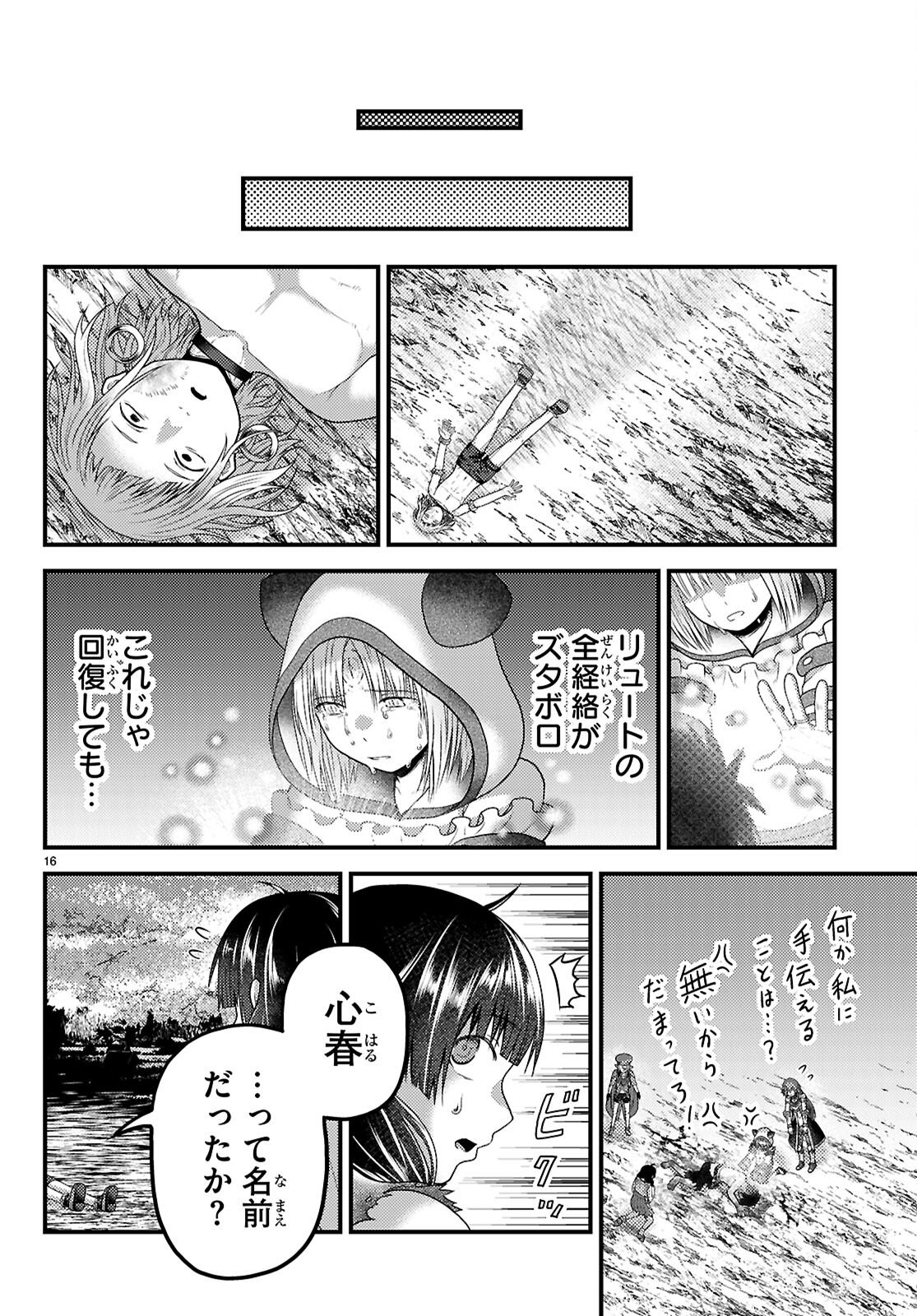 村人ですが何か Chap 94 - Next Chap 95