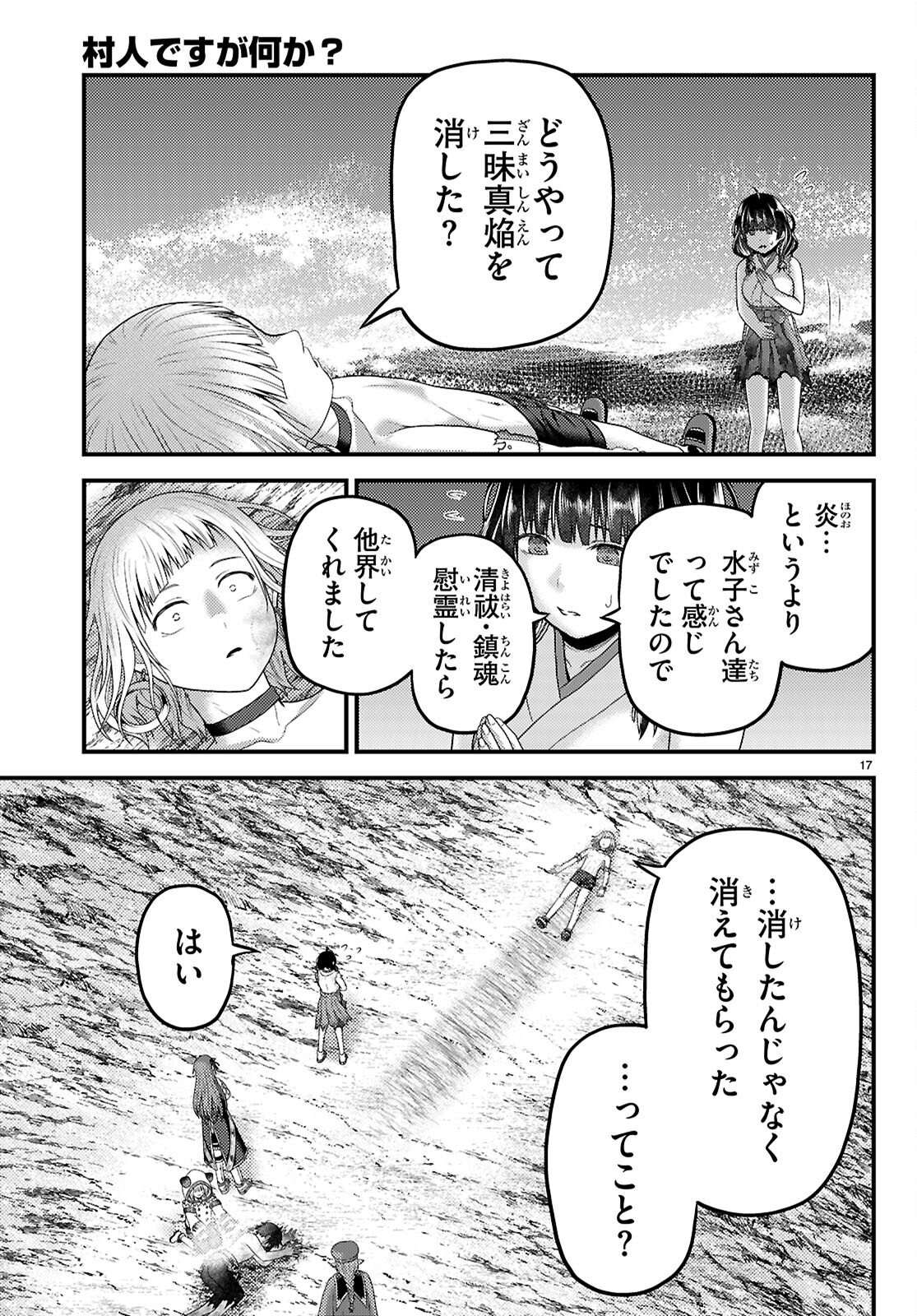 村人ですが何か Chap 94 - Next Chap 95