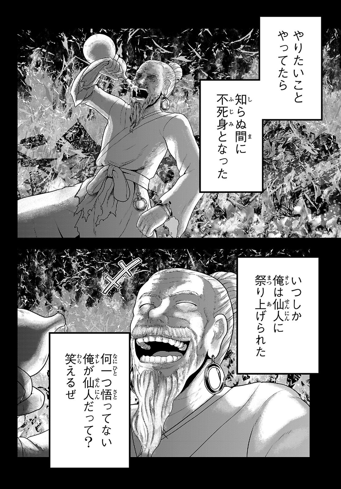 村人ですが何か Chap 94 - Next Chap 95