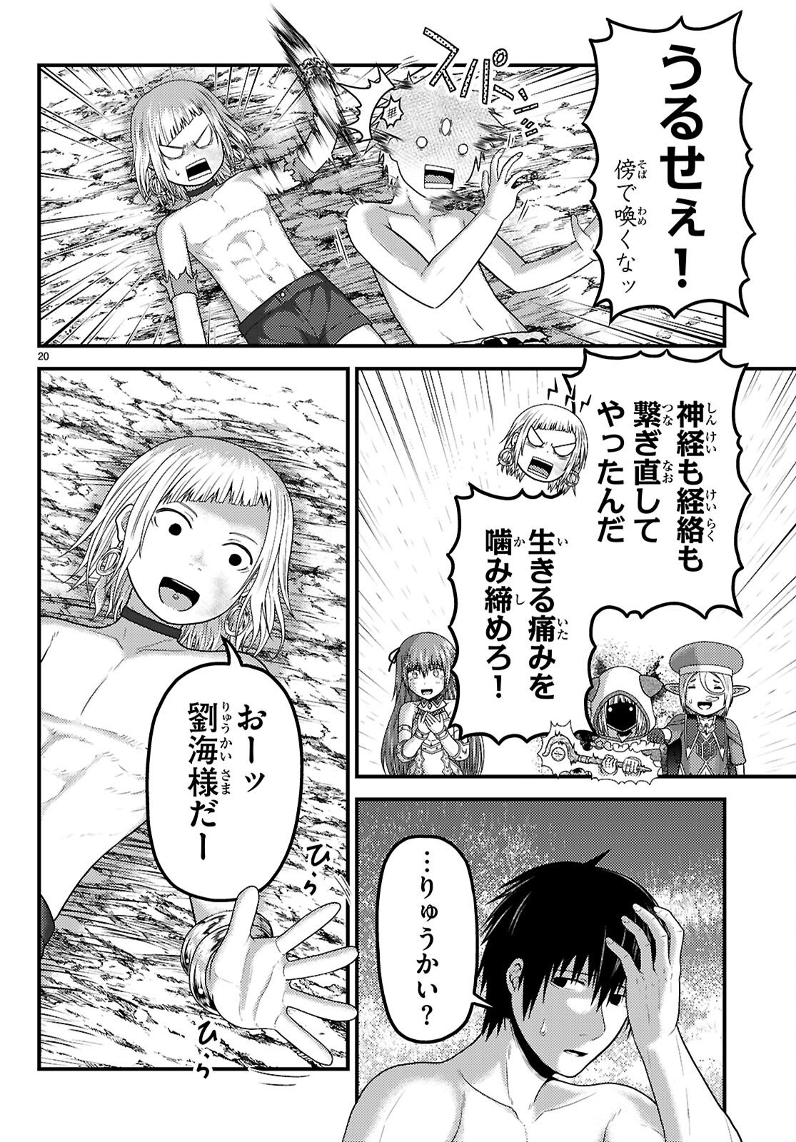 村人ですが何か Chap 94 - Next Chap 95