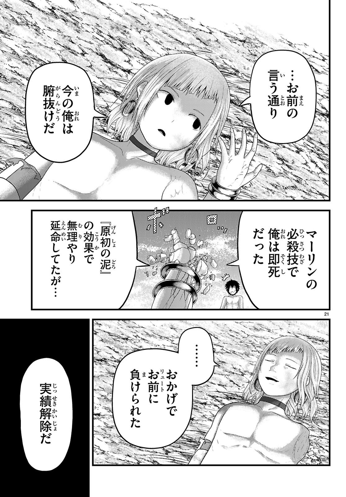 村人ですが何か Chap 94 - Next Chap 95