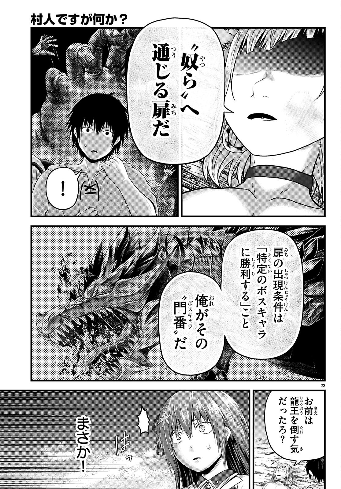 村人ですが何か Chap 94 - Next Chap 95