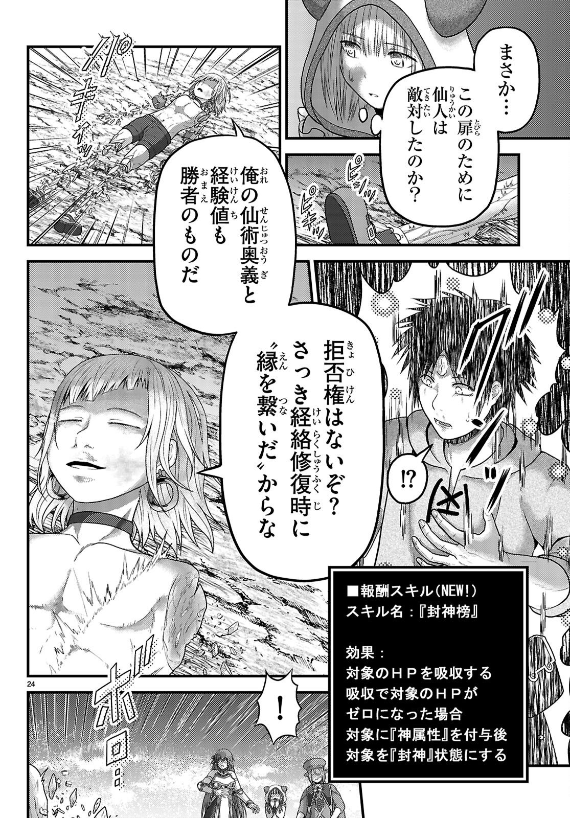 村人ですが何か Chap 94 - Next Chap 95