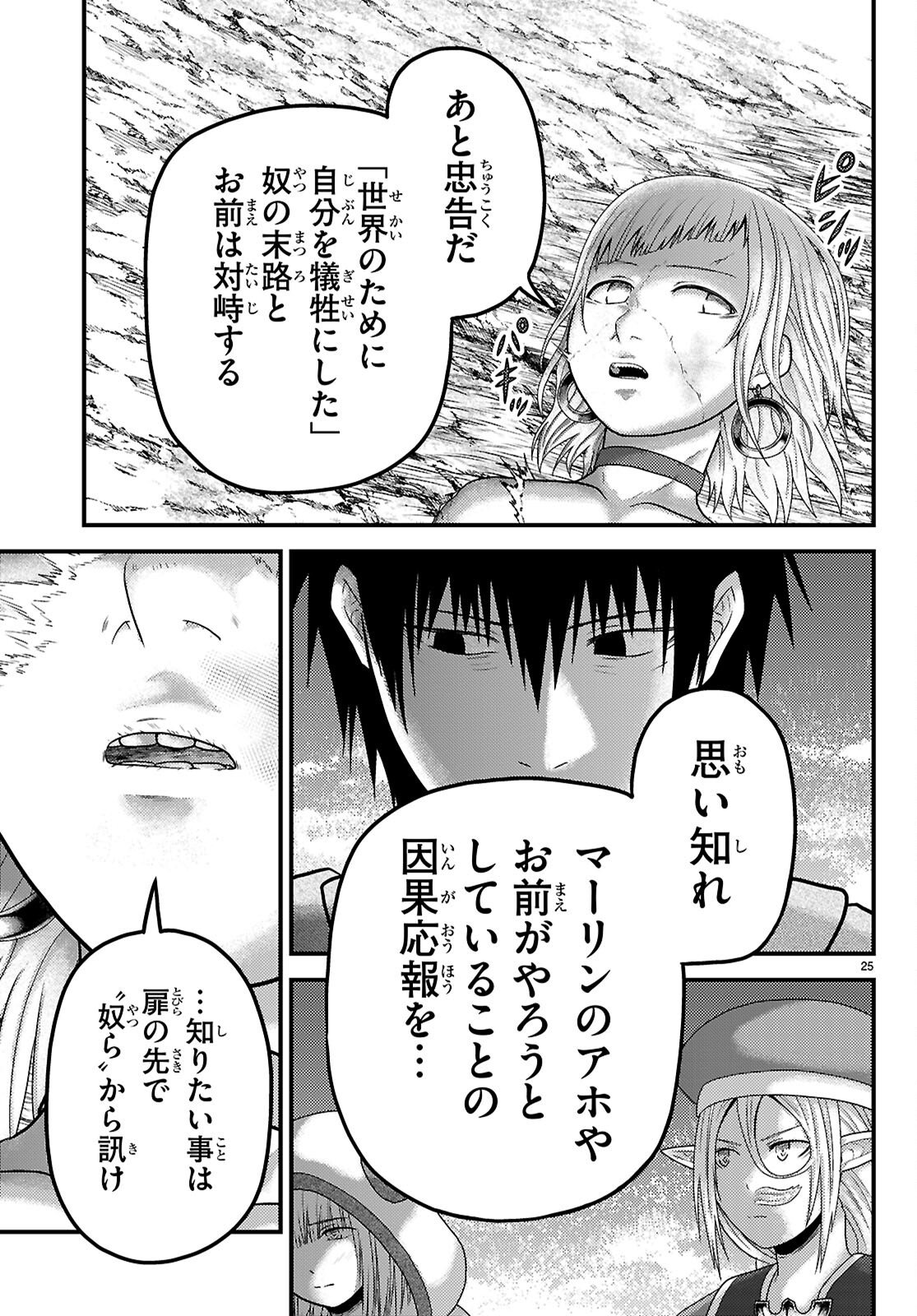 村人ですが何か Chap 94 - Next Chap 95