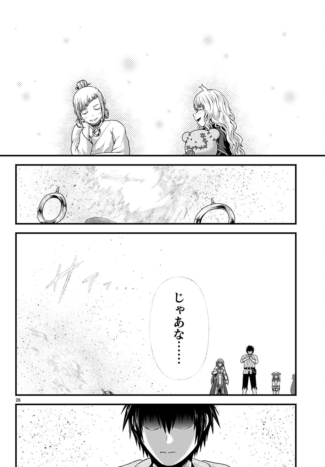 村人ですが何か Chap 94 - Next Chap 95