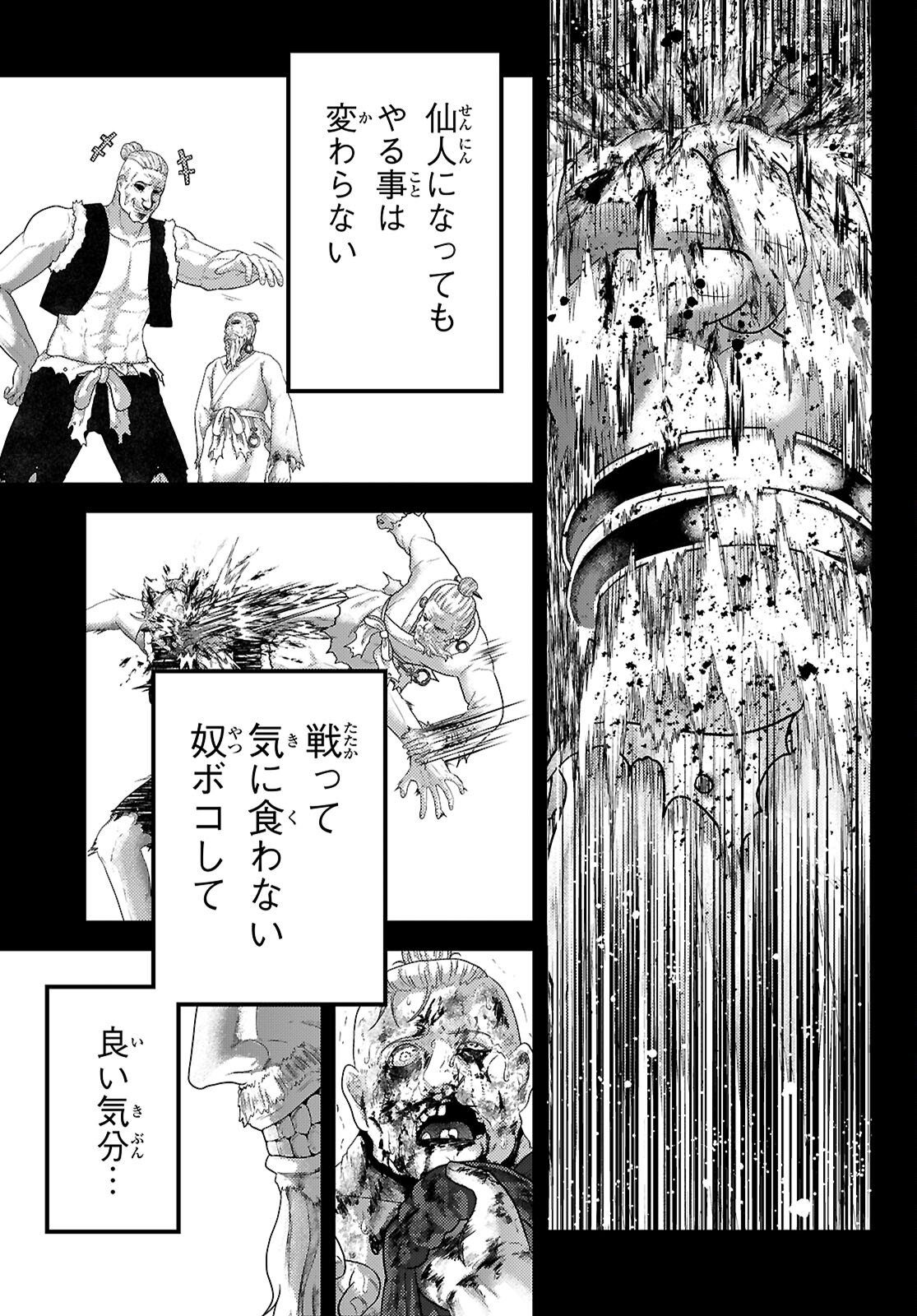 村人ですが何か Chap 94 - Next Chap 95