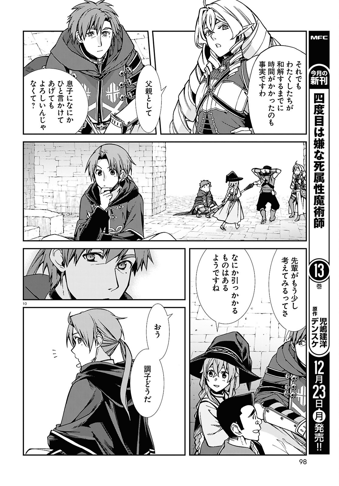 無職転生 異世界行ったら本気だす Chap 106 - Next Chap 107
