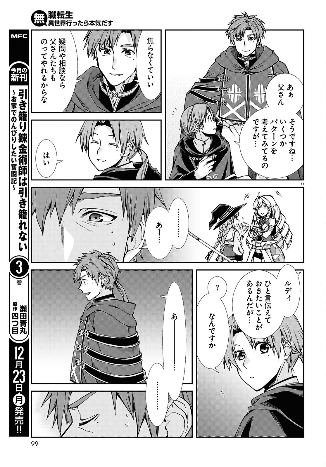 無職転生 異世界行ったら本気だす Chap 106 - Next Chap 107