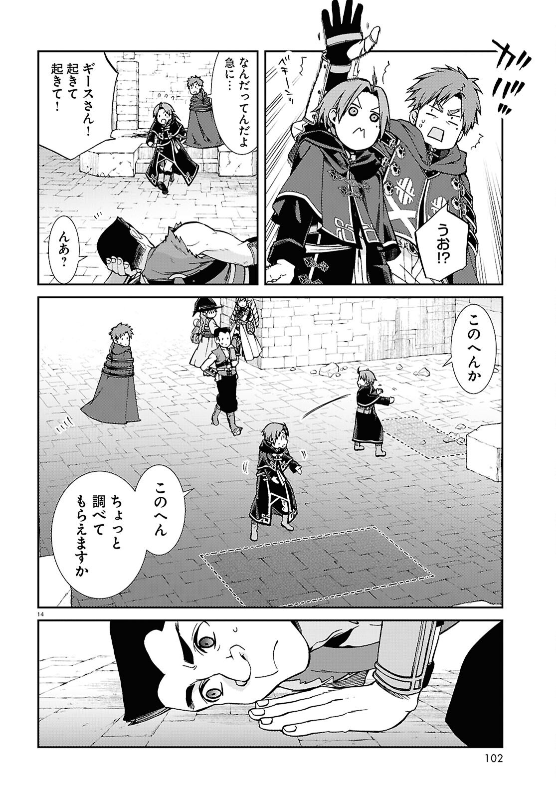 無職転生 異世界行ったら本気だす Chap 106 - Next Chap 107