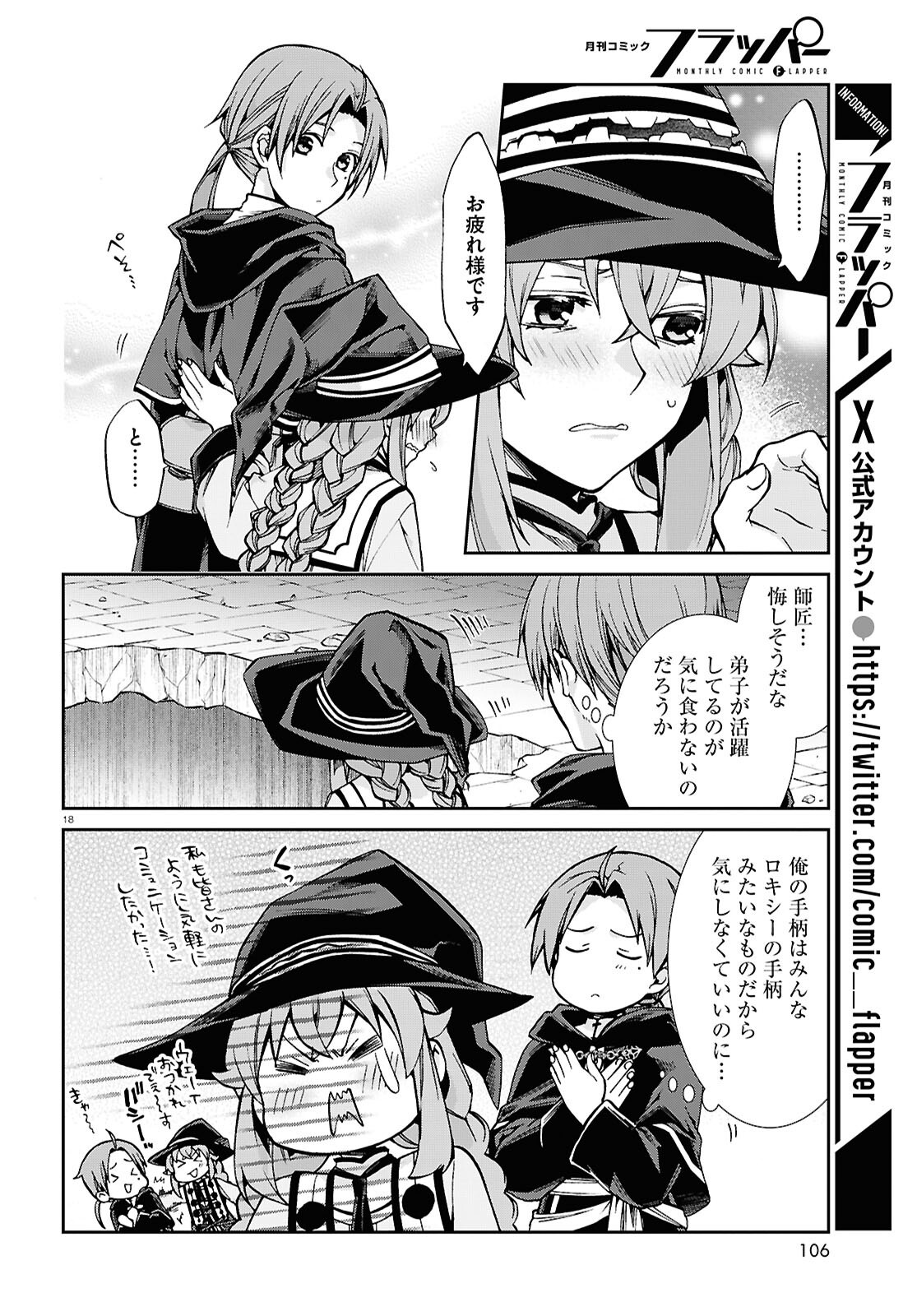 無職転生 異世界行ったら本気だす Chap 106 - Next Chap 107