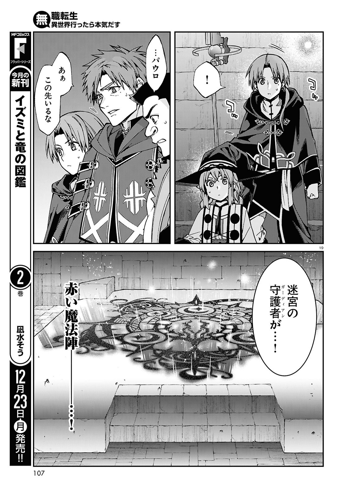 無職転生 異世界行ったら本気だす Chap 106 - Next Chap 107