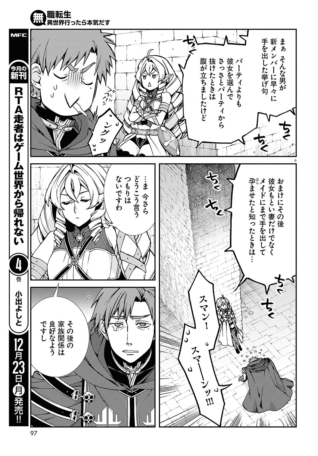 無職転生 異世界行ったら本気だす Chap 106 - Next Chap 107