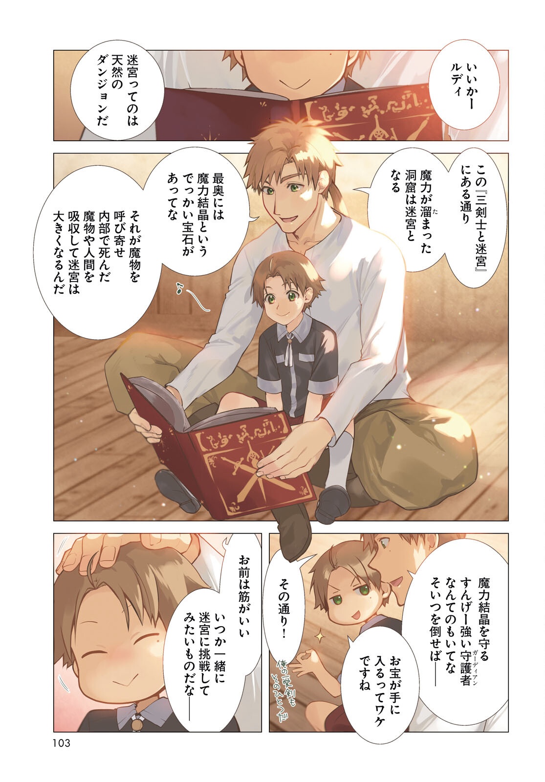 無職転生 異世界行ったら本気だす Chap 107 - Next Chap 108