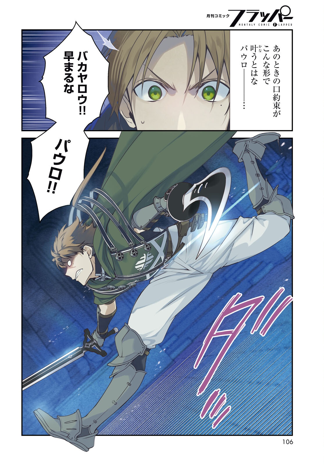 無職転生 異世界行ったら本気だす Chap 107 - Next Chap 108