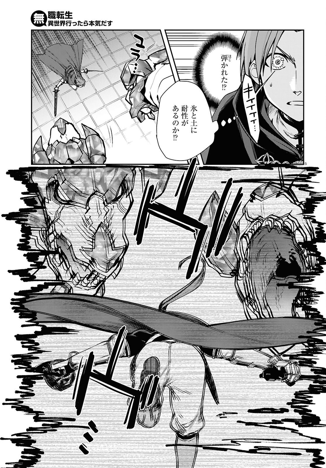 無職転生 異世界行ったら本気だす Chap 107 - Next Chap 108