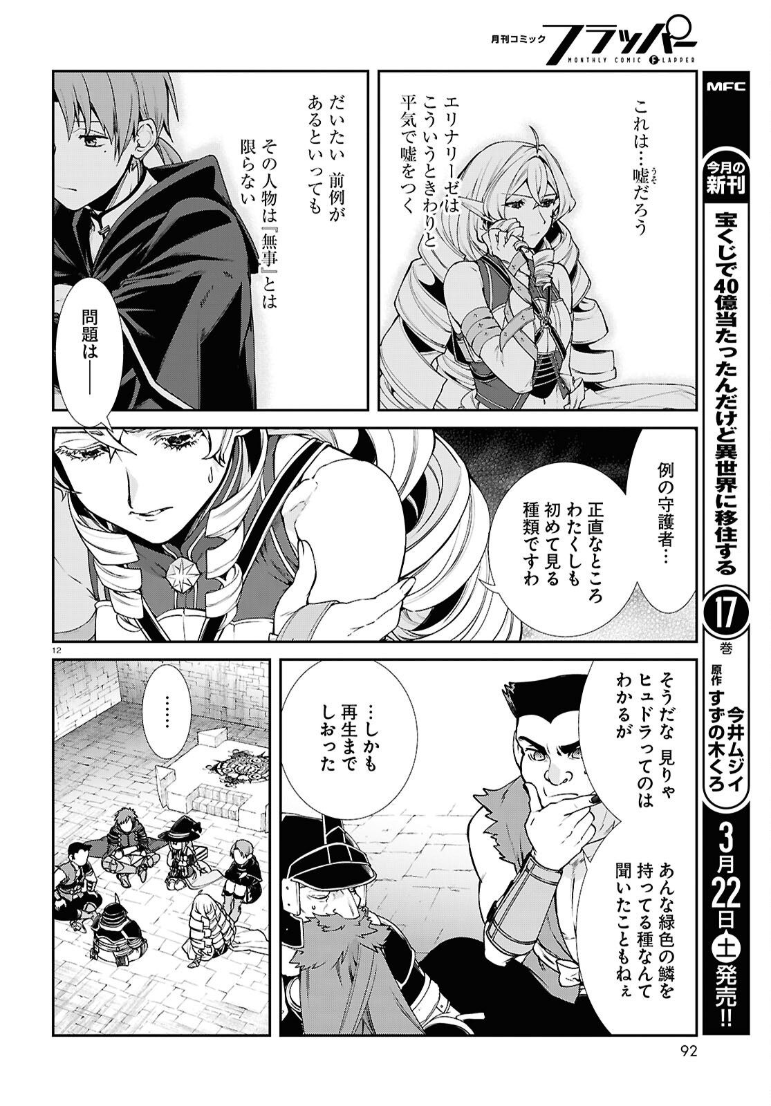 無職転生 異世界行ったら本気だす Chap 108 - Next Chap 109