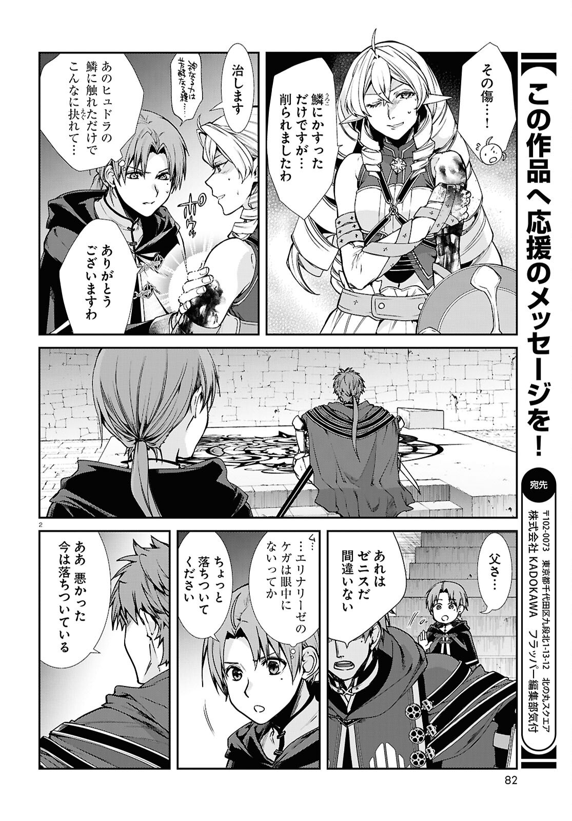 無職転生 異世界行ったら本気だす Chap 108 - Next Chap 109