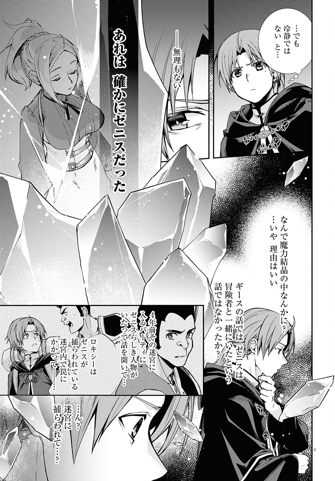無職転生 異世界行ったら本気だす Chap 108 - Next Chap 109