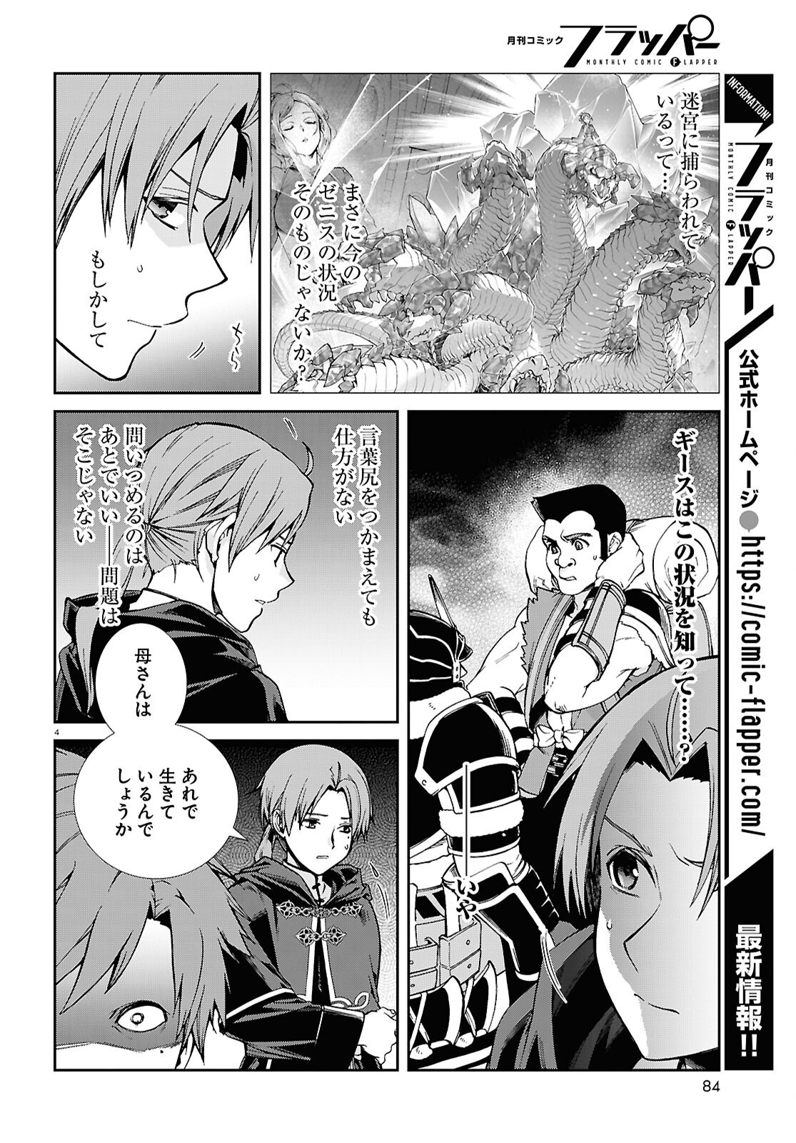 無職転生 異世界行ったら本気だす Chap 108 - Next Chap 109