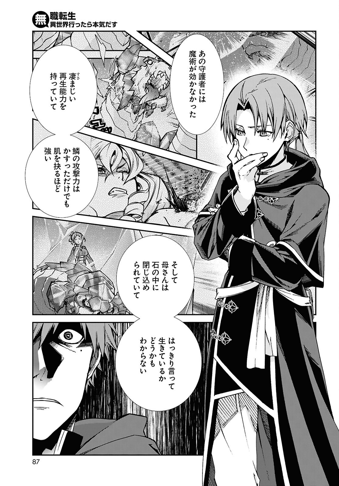 無職転生 異世界行ったら本気だす Chap 108 - Next Chap 109