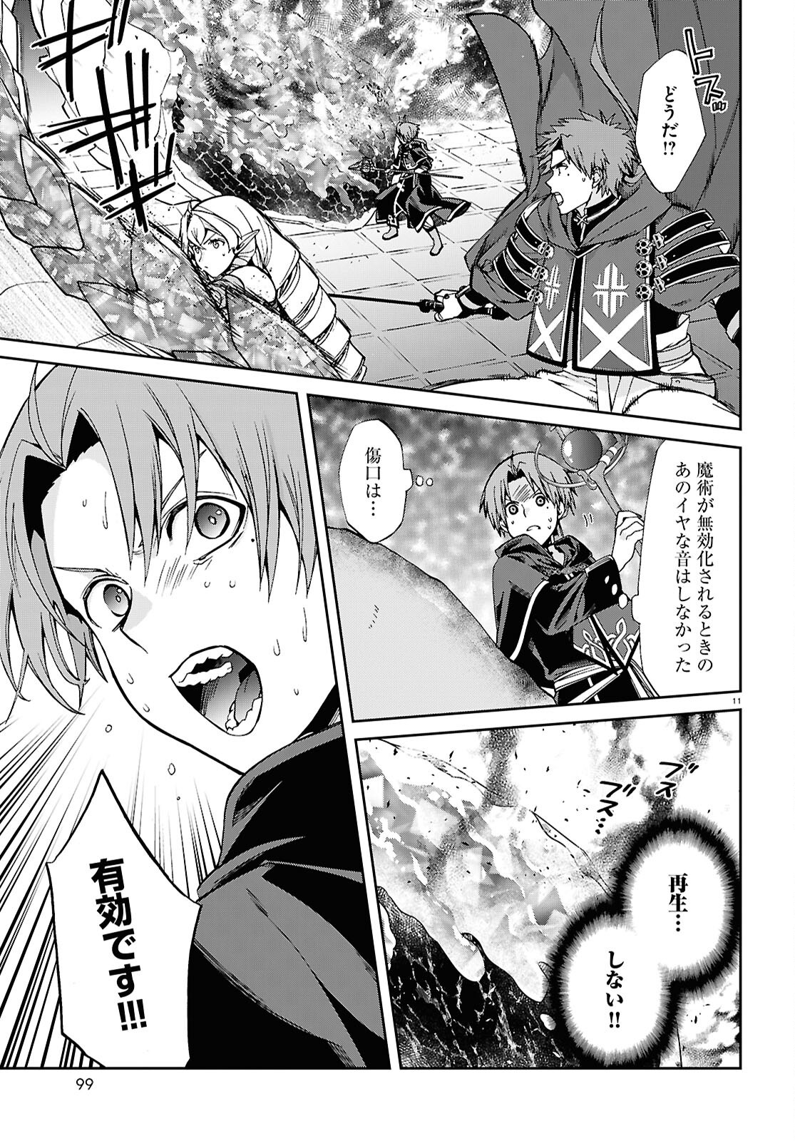 無職転生 異世界行ったら本気だす Chap 109 - Next Chap 110