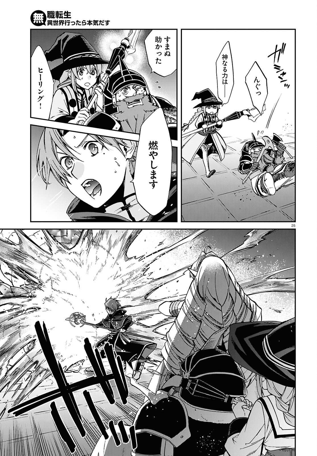 無職転生 異世界行ったら本気だす Chap 109 - Next Chap 110