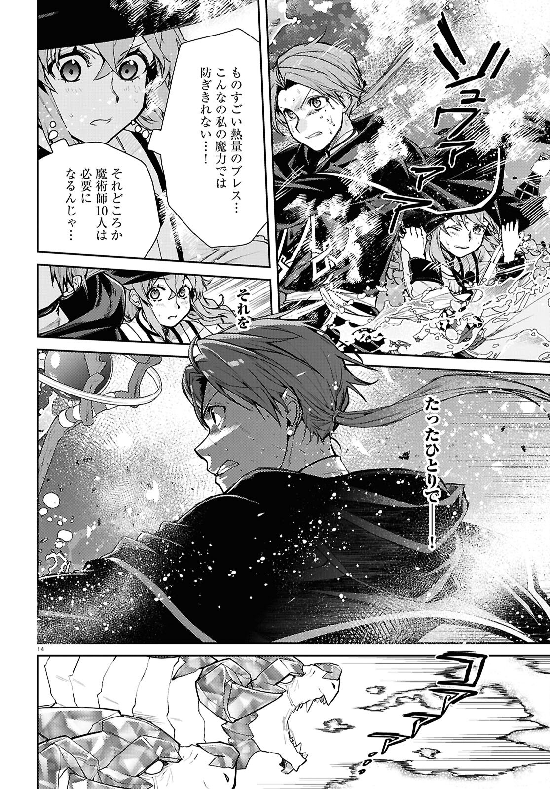 無職転生 異世界行ったら本気だす Chap 110 - Next Chap 111