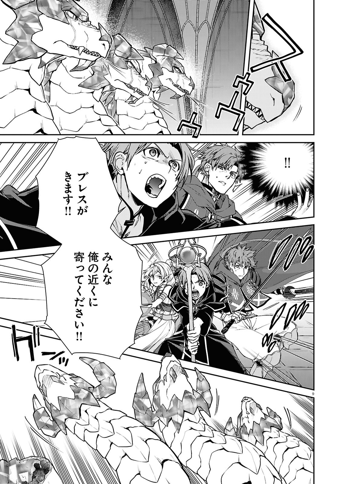 無職転生 異世界行ったら本気だす Chap 110 - Next Chap 111